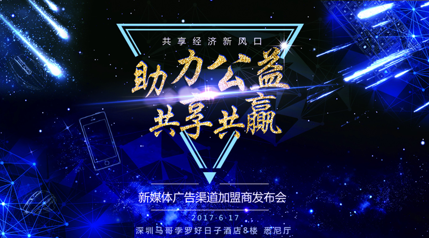 送水匠邀您一起“助力公益，共享·共贏”——科技賦能公益，共創美好未來
