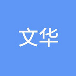中睿天下 陳文華引領(lǐng)獵頭顧問服務(wù)，助力北京企業(yè)精準(zhǔn)覓才