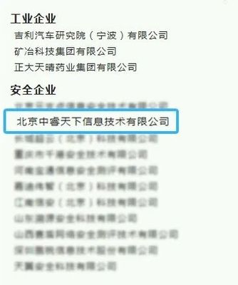 協(xié)同共進 中睿天下入會工業(yè)信息安全產(chǎn)業(yè)發(fā)展聯(lián)盟，共筑安全新生態(tài)